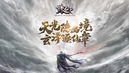 《诛仙》端游新版本10月25日公测全新副本上线1