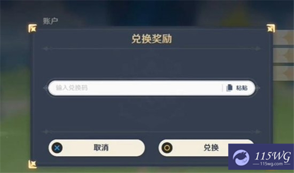 《原神》10月兑换码大全20244