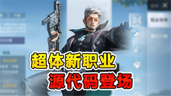 和平精英源代码上线时间详细介绍