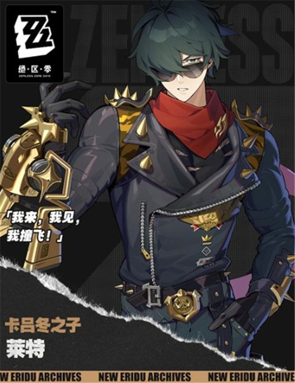 《绝区零》莱特技能加点推荐2