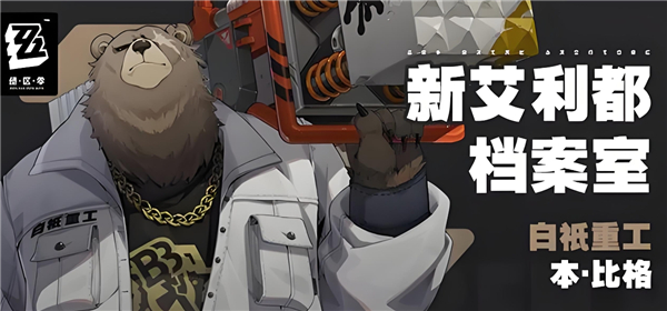 《绝区零》莱特最强配队推荐3