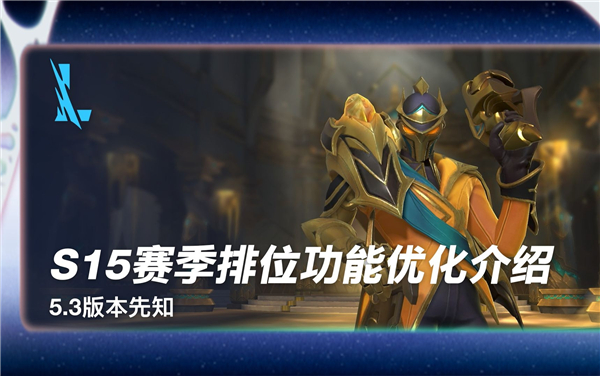 《英雄联盟手游》s15赛季结束时间详细介绍2