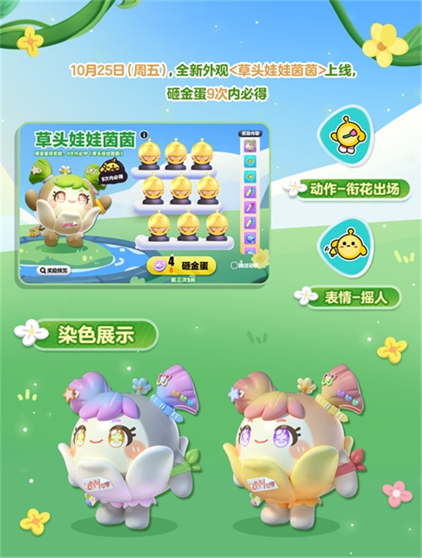 《蛋仔派对》草头娃娃茵茵上线时间一览3