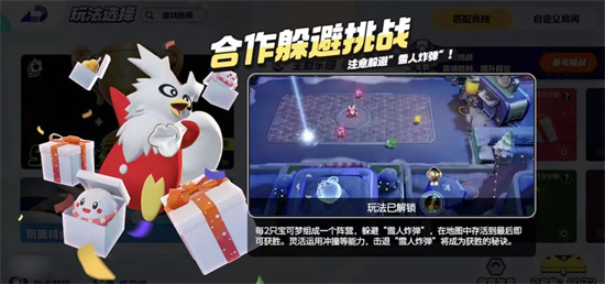 《宝可梦大集结》合作躲避挑战玩法攻略1