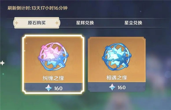 《原神》纠缠之缘和相遇之缘哪个更好1