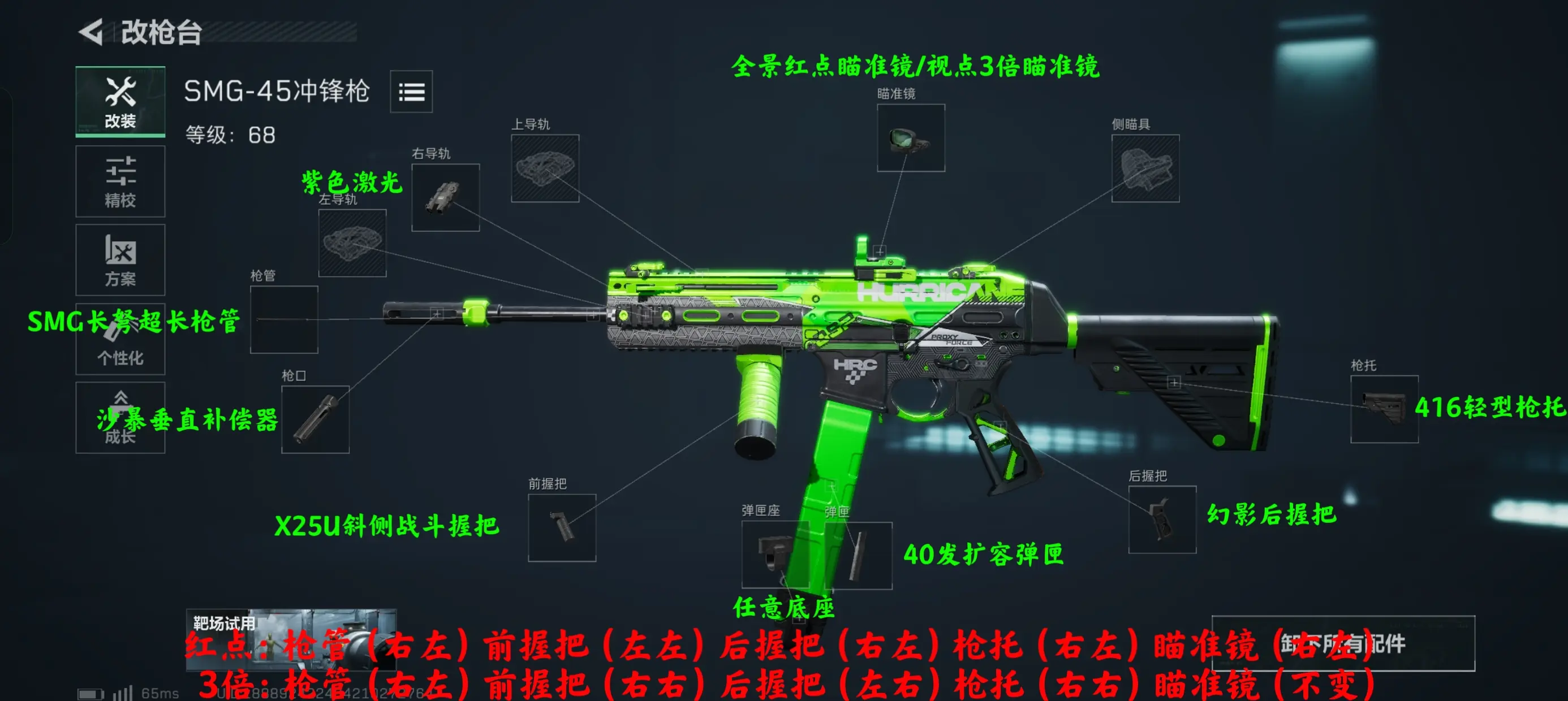《三角洲行动》SMG45全面战场配件推荐1