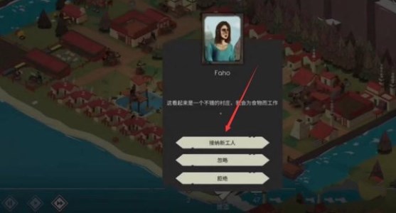 《篝火2手机版》增加人口小技巧分享3