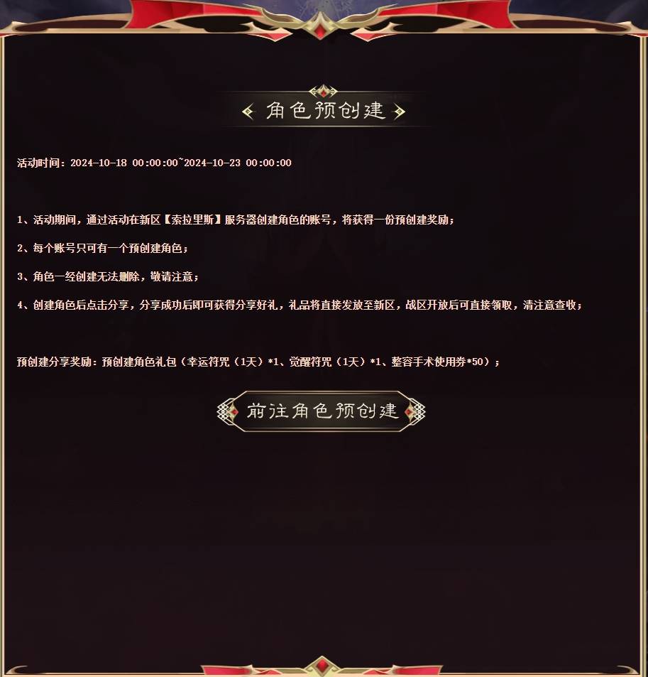 《霸王大陆》全新战区索拉里斯火爆开启2