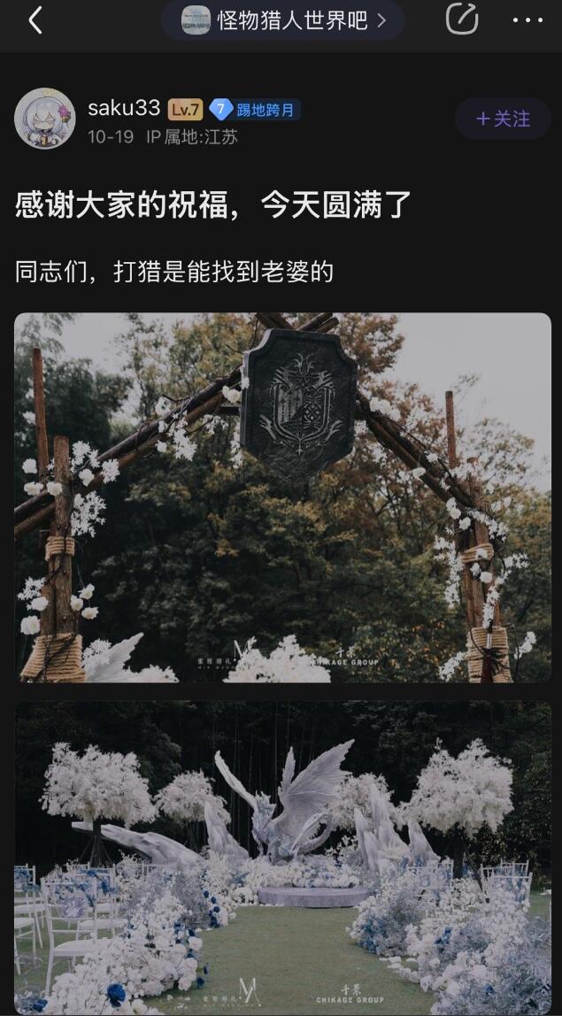 《怪物猎人世界:冰原》主题婚礼打猎真爱两不误1