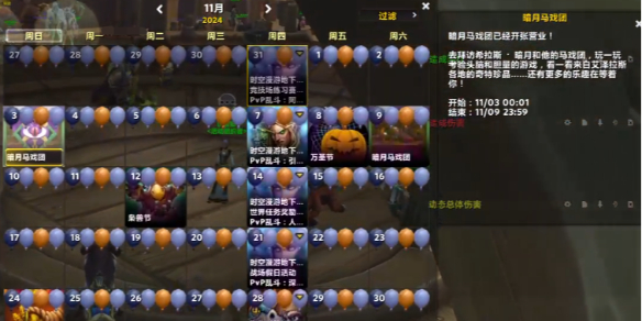 魔兽世界2024年11月暗月马戏团开启时间介绍