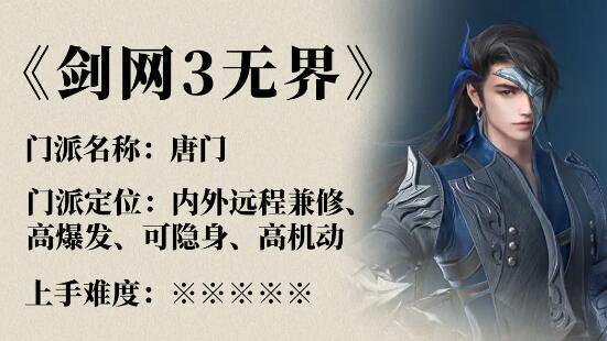 《剑网3》丝路风语门派推荐3