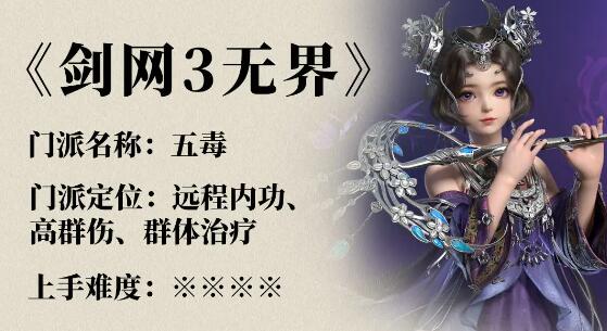 《剑网3》丝路风语门派推荐4