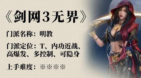 《剑网3》丝路风语门派推荐5