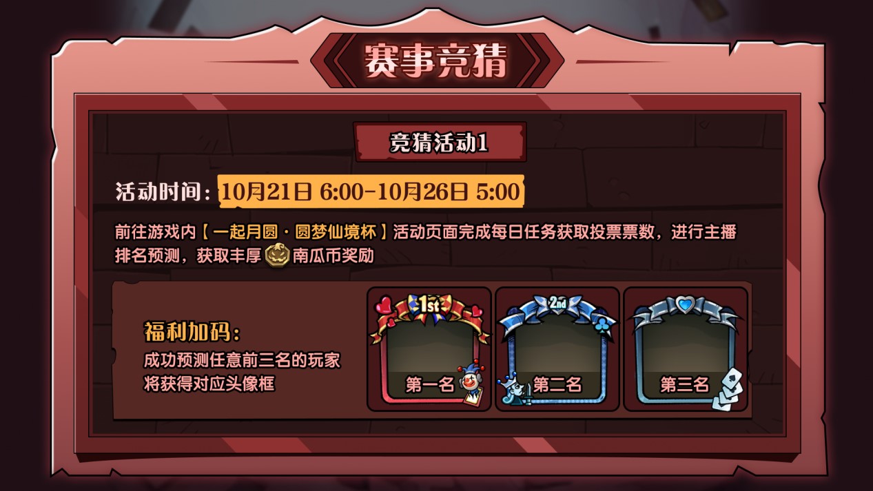 《月圆之夜》圆梦仙境杯线下赛在上海开战5