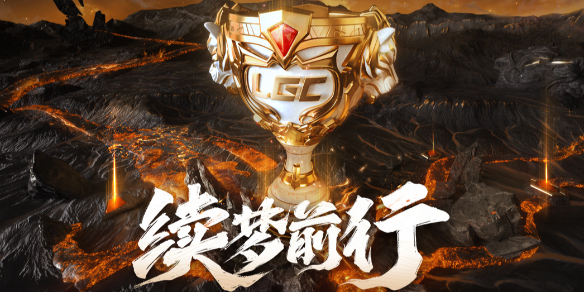 《英雄联盟》老头杯第二届举办时间介绍1
