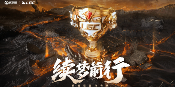 《英雄联盟》老头杯第二届开始时间介绍1