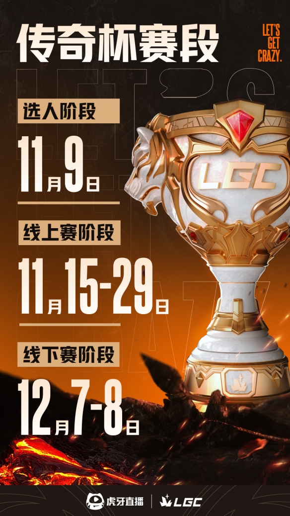 《英雄联盟》老头杯第二届开始时间介绍2