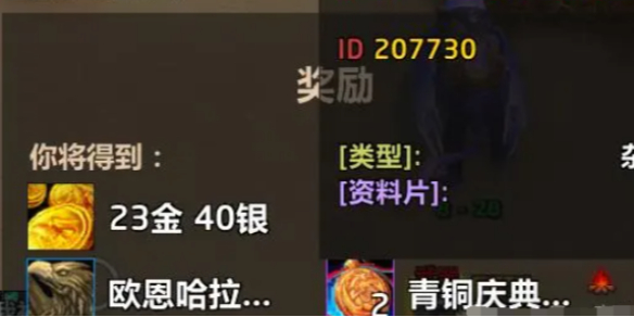 《魔兽世界》欧恩哈拉的神像获得方法介绍1