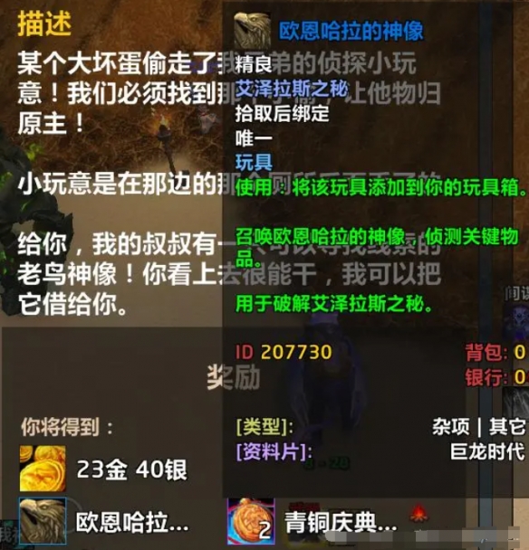 《魔兽世界》欧恩哈拉的神像获得方法介绍3