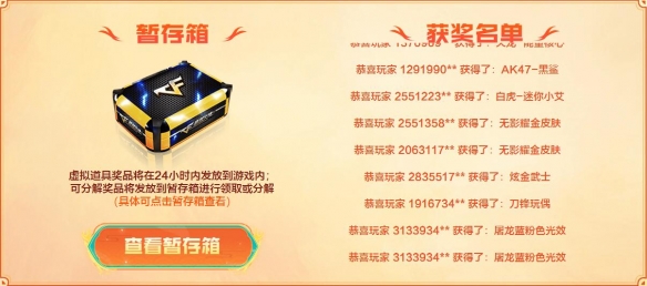 《穿越火线》秋枫凰鸣行动2024年最新消息3