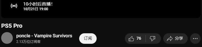 《吸血鬼幸存者》更新发布或适配PS5Pro1