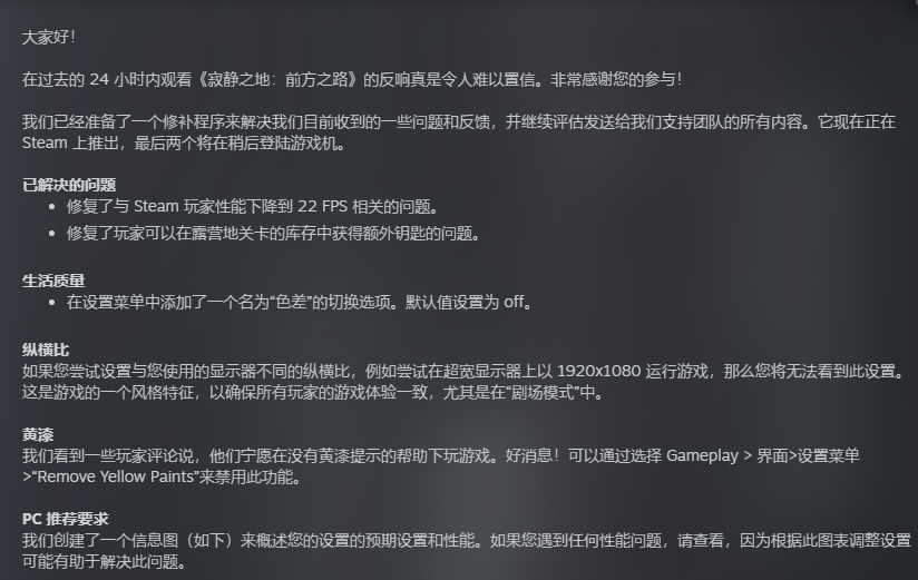 《寂静之地：前方之路》新补丁可禁用黄漆效果2