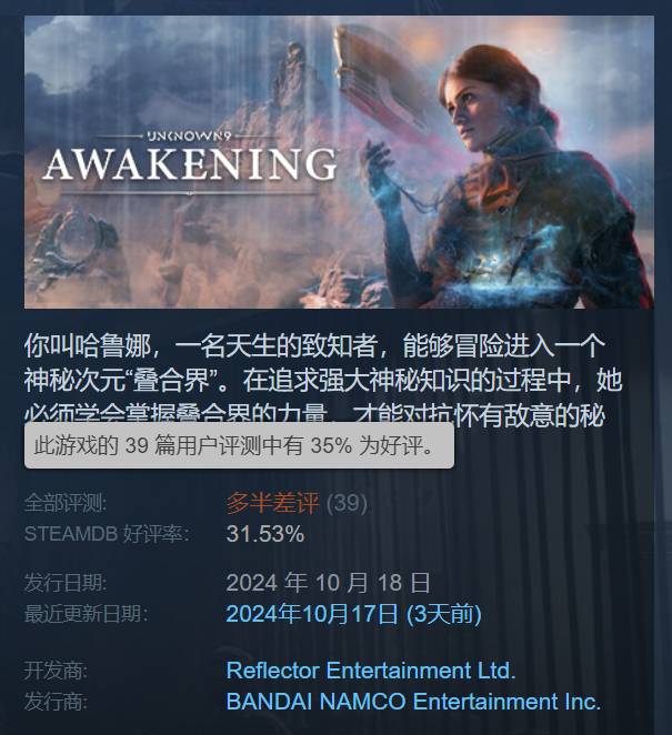 《未知9号》Steam评价不佳剧情乏味角色设计丑1