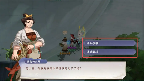 《封神幻想》世界消失的儿子奇遇全流程完成攻略7