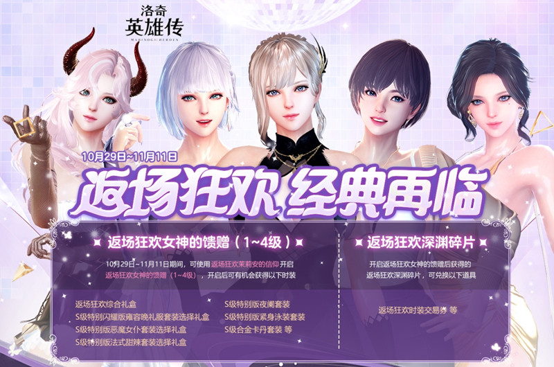 《洛奇英雄传》英雄的幸运商店开启返场狂欢等你来2