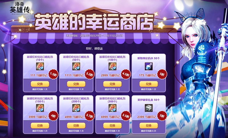 《洛奇英雄传》英雄的幸运商店开启返场狂欢等你来3