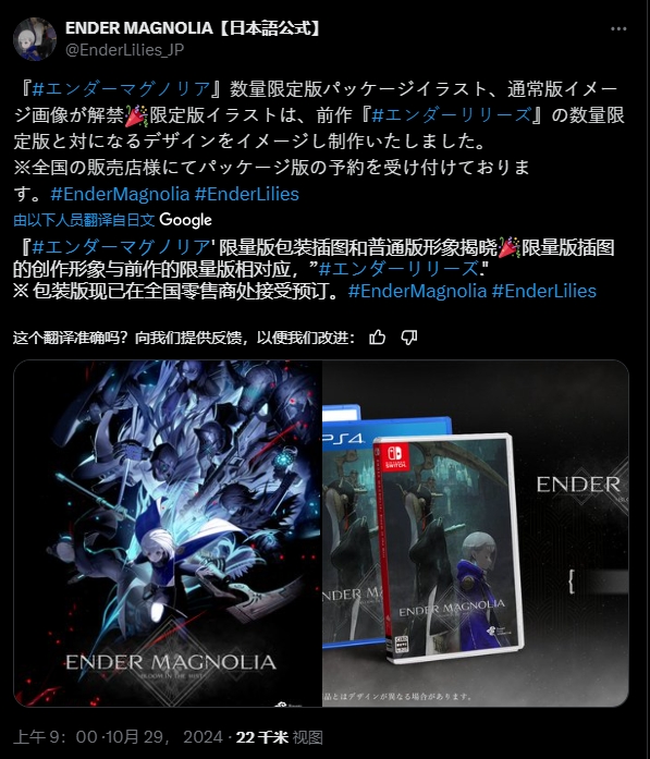 《终焉之玛格诺利亚》发布PS5/Switch限量版插图1