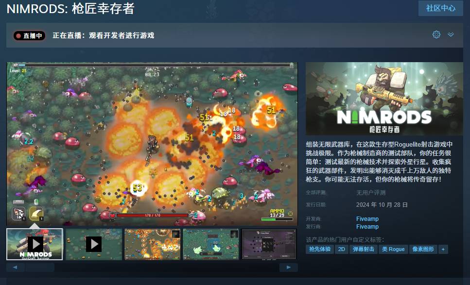 《NIMRODS:枪匠幸存者》Steam抢先体验火爆开启1