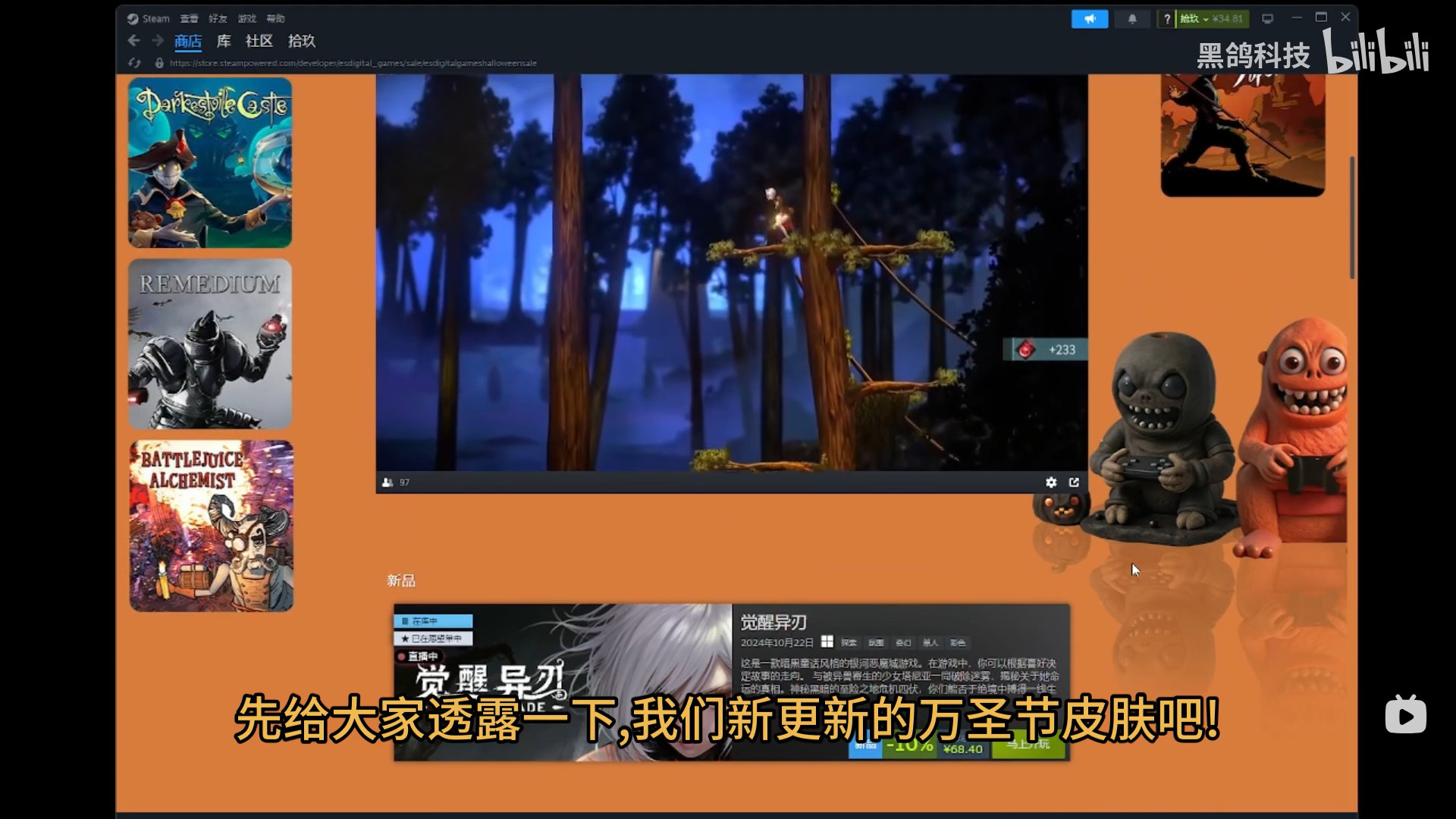 《觉醒异刃》Steam万圣节活动新皮肤即将亮相1
