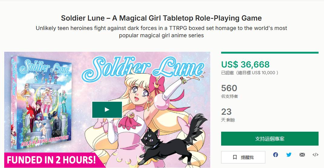TRPG游戏《SoldierLune》众筹成功致敬美少女战士2