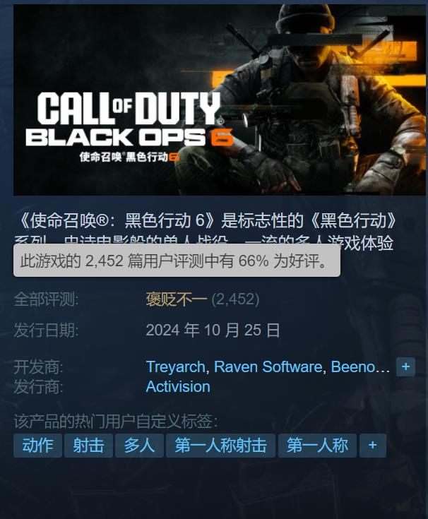 《黑色行动6》Steam评价不一性能启动存忧1