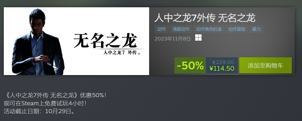 《如龙7外传》Steam免费试玩开启5折优惠进行中2