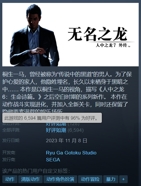 《如龙7外传》Steam免费试玩开启5折优惠进行中3