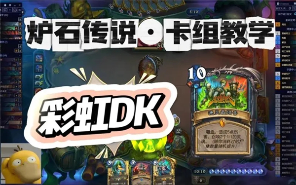 《炉石传说》彩虹dk卡组代码1