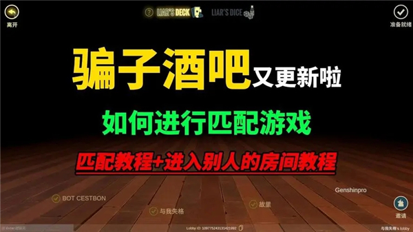 《骗子酒吧》怎么匹配1