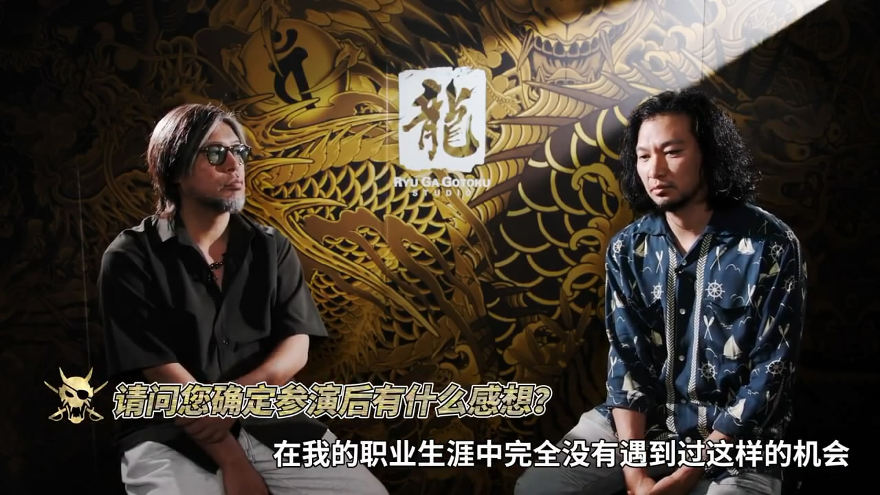 《如龙8外传》CV采访影像中文版公布聚焦志垣辉彦3