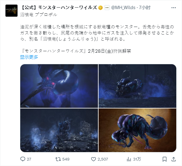《怪物猎人：荒野》新怪物介绍沼喷龙与赫猿兽1