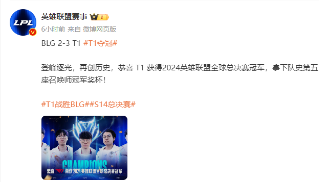 《LOL》S14总决赛T1夺冠续写传奇1