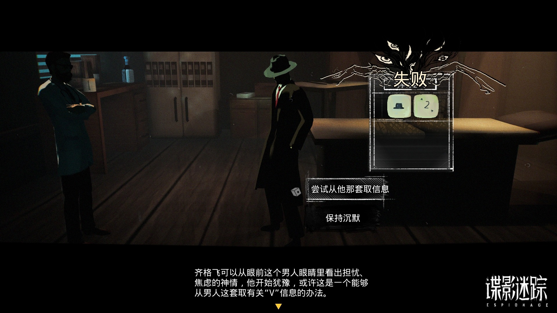 2D剧情解谜游戏《谍影迷踪》试玩版上线5