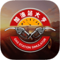 加油站大亨中文版