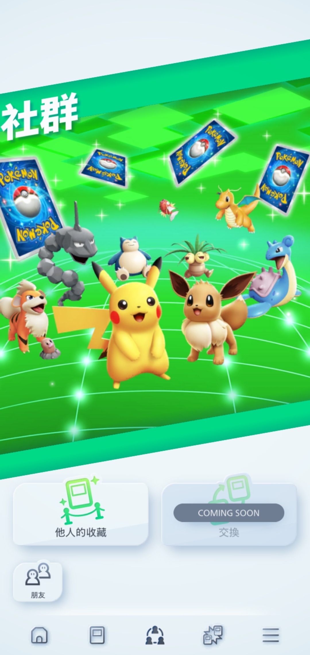 《宝可梦PTCGPocket》更新计划2025年开放交换功能3