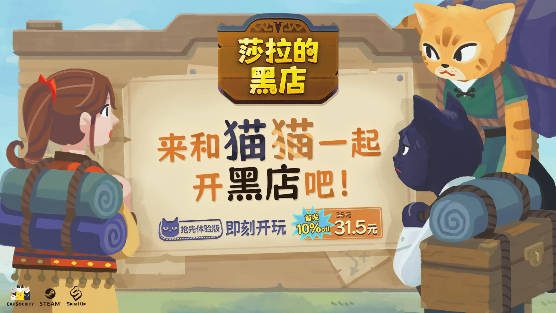 回合制策略管理游戏《莎拉的黑店》已发售1