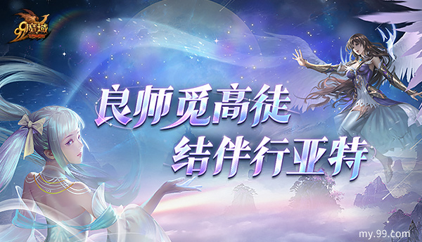 《魔域》全新师徒系统曝光白嫖万点魔石机会来袭1