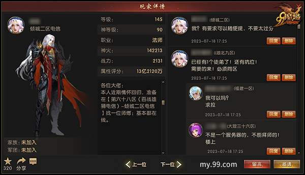 《魔域》全新师徒系统曝光白嫖万点魔石机会来袭2