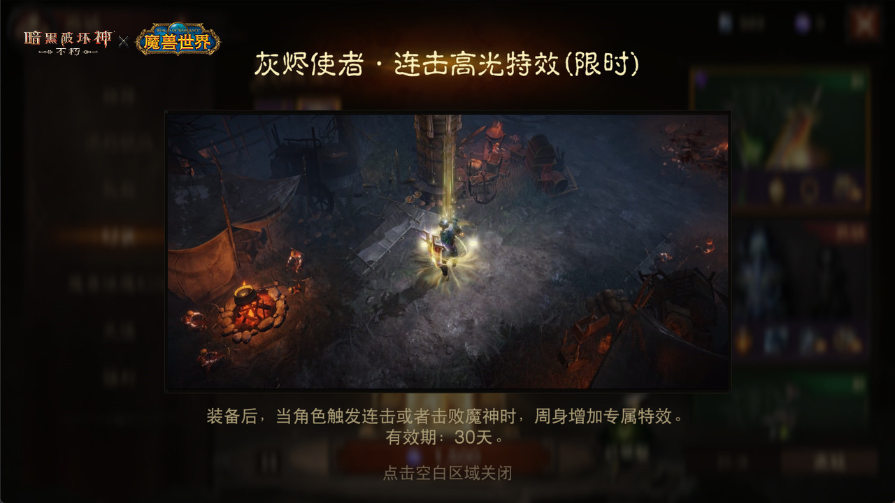 《暗黑破坏神：不朽》×《魔兽世界》联动典藏版亮相2