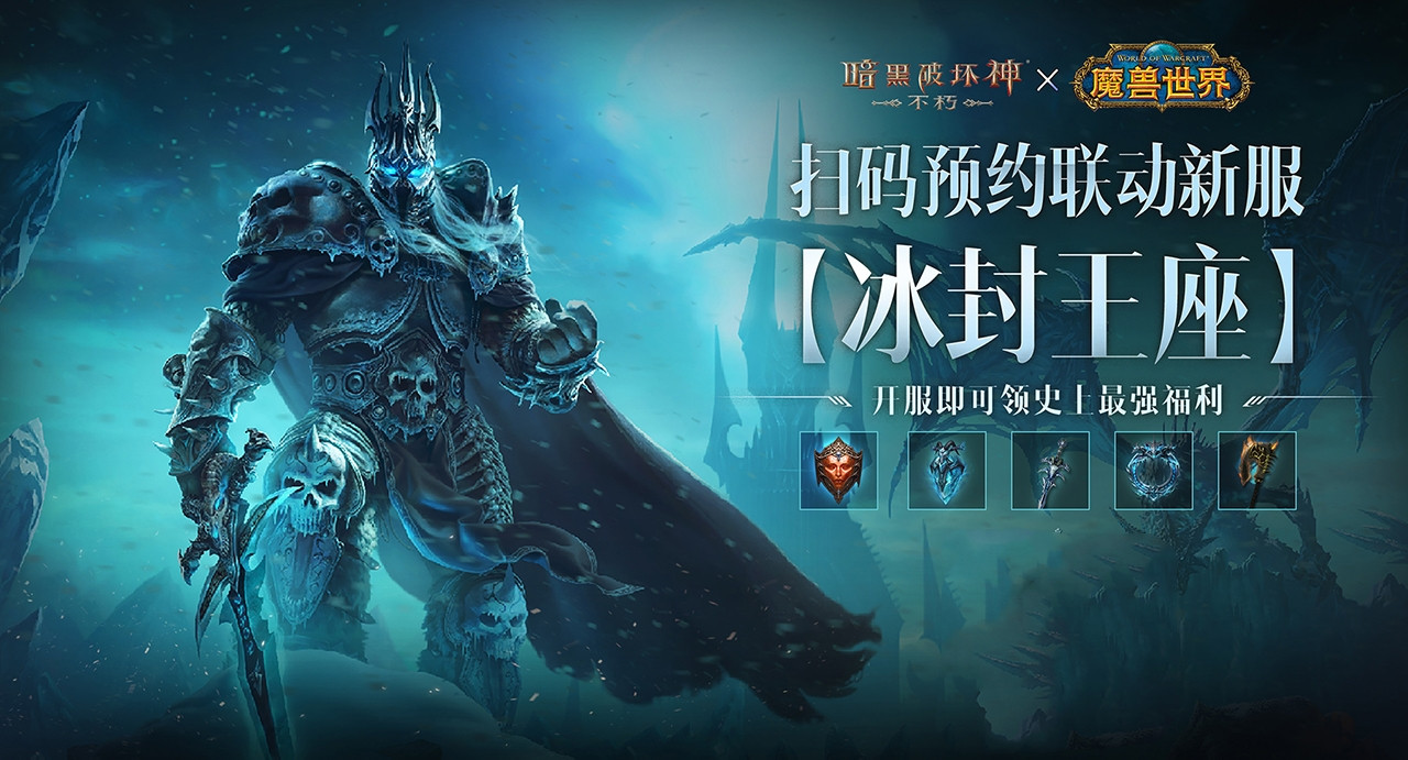 《暗黑破坏神：不朽》×《魔兽世界》联动典藏版亮相4